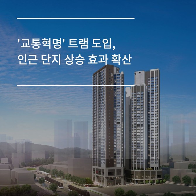 문수로 라티에르 673 투시도. Ⓒ 금강종합건설