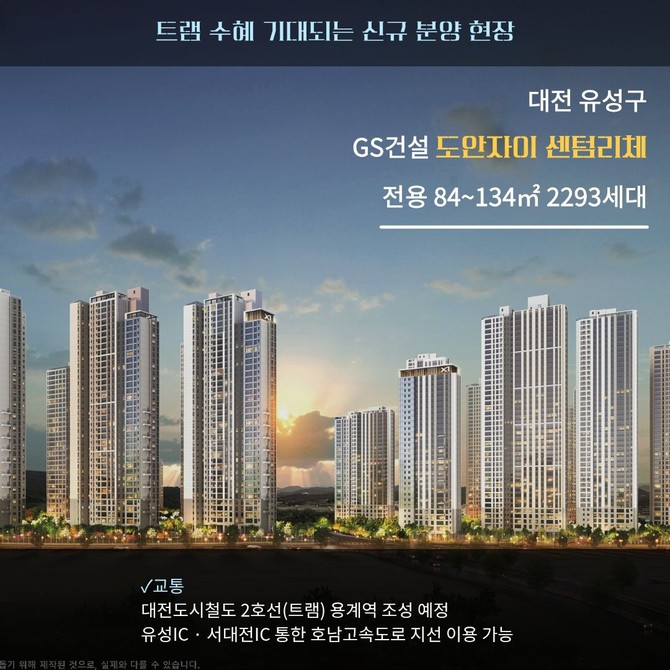 도안자이 센텀리체 투시도. Ⓒ GS건설