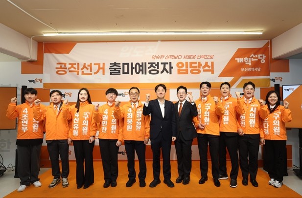 (왼쪽부터) 조연우·홍예준·신유림·권민찬·최봉환 금정구청장 후보·이준석 대표·정이한 부산시장 후보·김신재·고귀한·문현진·오다겸 후보가 지난 9일 오후 부산 부산진구 전포동 개혁신당 부산시장 후보 정이한 후보 사무소에서 입당식을 갖고 이준석 당대표와 함께 기념촬영을 하고 있다. ⓒ 개혁신당 부산시당
