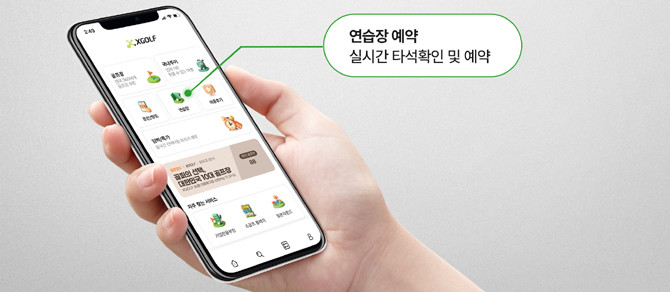 쇼골프가 모바일 타석 예약 시스템을 도입했다. ⓒ 쇼골프