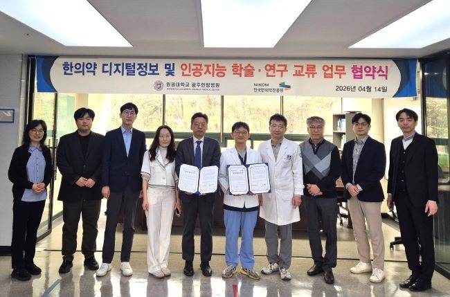 한국한의약진흥원은 지난 14일 원광대학교 광주한방병원과 한의약 인공지능 활용 확대 업무협약을 체결했다. ⓒ 한국한의약진흥원