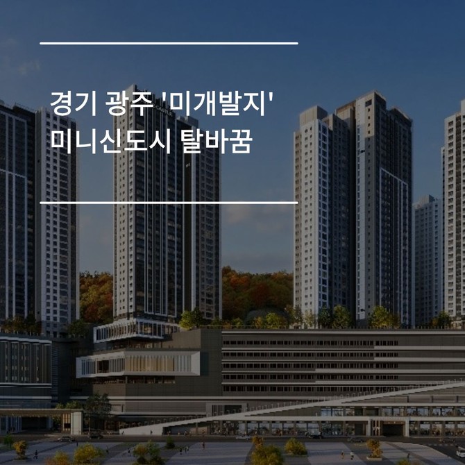 경기광주역 롯데캐슬 시그니처 투시도. Ⓒ 롯데건설