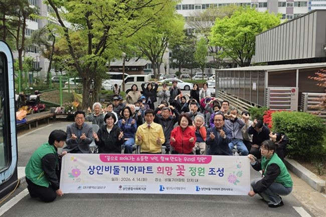 대구도시개발공사는 지난 14일 상인비둘기아파트 입주민들의 쾌적한 주거환경 조성을 위해 단지 내 유휴부지를 활용한 '희망 꽃 정원' 조성 행사를 진행했다. ⓒ 대구도시개발공사