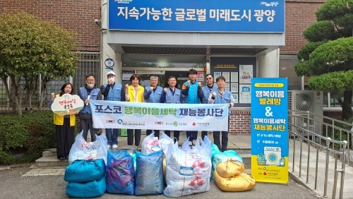 광양제철소 행복이음세탁 재능봉사단은 금거동이 불편한 장애인 12세대를 대상으로 찾아가는 이불세탁 봉사활동을 실시했다. ⓒ 광양제철소
