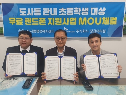 순천시 도사동은 초등학생 안심 휴대폰 지원사업 추진을 위한 3자 업무협약을 체결했다. ⓒ 순천시