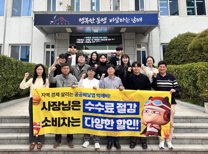 남해군이 공공배달앱 '먹깨비'의 성공적인 정착과 지역 소상공인 경영 부담 완화를 위해 적극적인 '홍보 캠페인'을 실시하고 기념촬영을 하고 있다. ⓒ 남해군