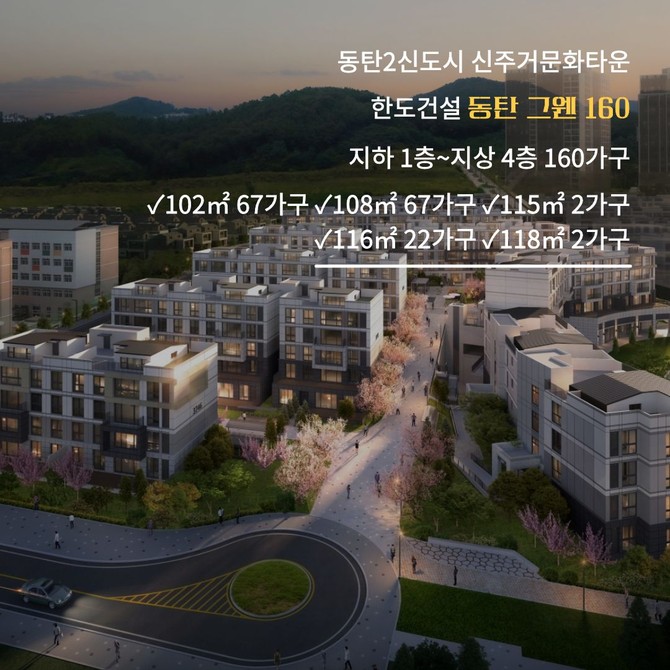 동탄 그웬 160 투시도. Ⓒ 한도건설