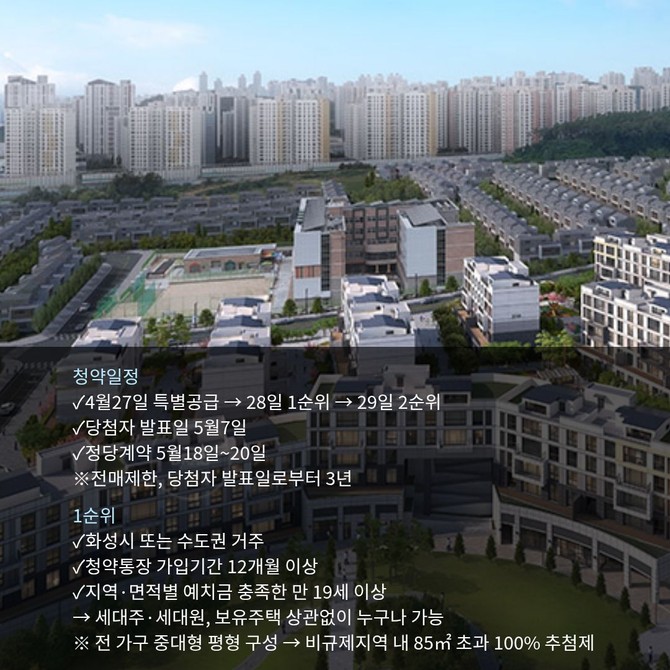 동탄 그웬 160 조감도1. Ⓒ 동탄 그웬 160 홈페이지 캡쳐