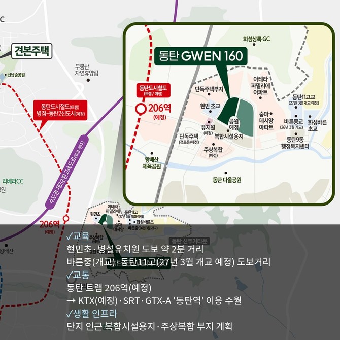 동탄 그웬 160 입지. Ⓒ 동탄 그웬 160 홈페이지 캡쳐