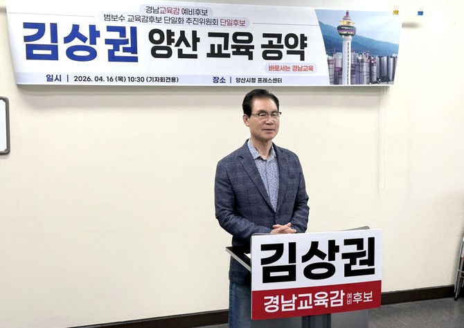 김상권 경남교육감 예비후보가 양산 7대 교육공약을 발표하고 있다. ⓒ 프라임경제