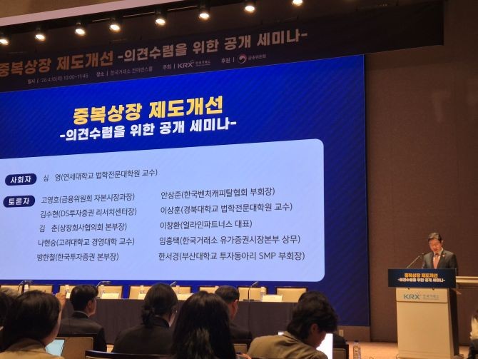이억원 금융위원장이 16일 서울 영등포구 여의도 한국거래소에서 열린 중복상장 제도개선 의견수렴을 위한 공개 세미나에서 모두발언을 하고 있다. = 박진우 기자