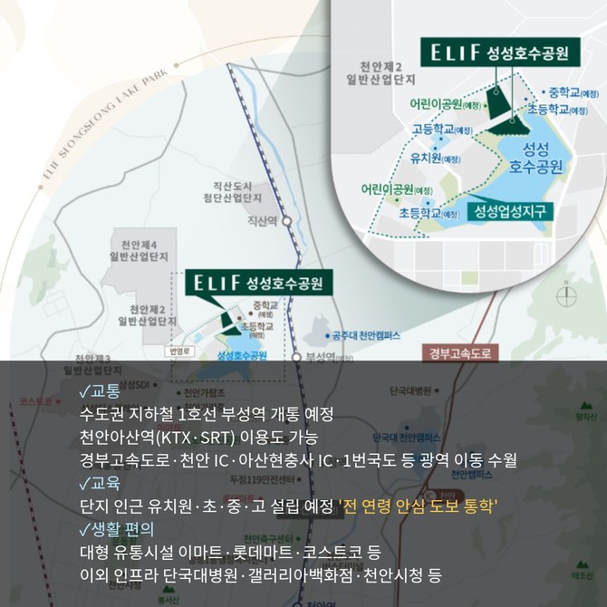 엘리프 성성호수공원 입지. Ⓒ 엘리프 성성호수공원 홈페이지 캡쳐