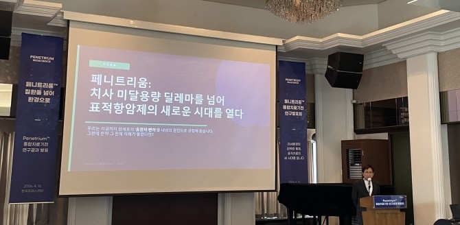 16일 오전 서울 중구 한국프레스센터에서 열린 '페니트리움 통합치료 기전 연구발표회'에서 조원동 페니트리움바이오 회장이 발표를 진행하고 있다. = 박선린 기자