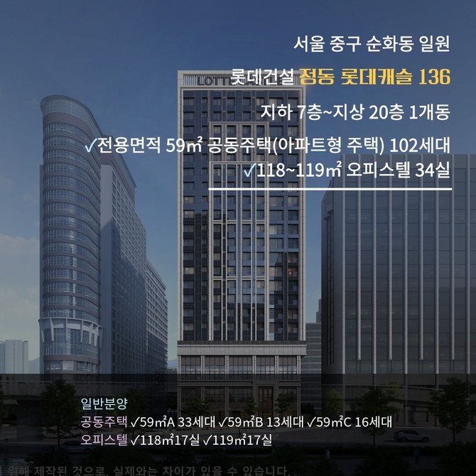정동 롯데캐슬 136 투시도 1. Ⓒ 롯데건설