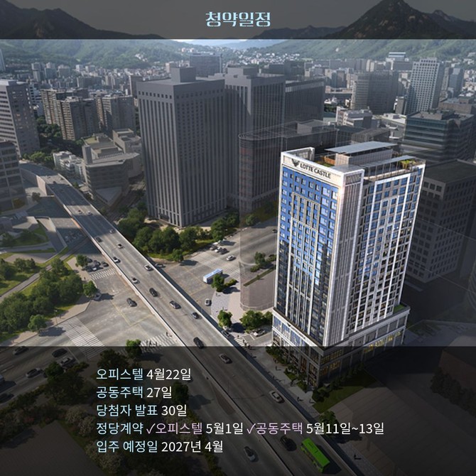 정동 롯데캐슬 136 조감도 1. Ⓒ 정동 롯데캐슬 136 홈페이지 캡쳐
