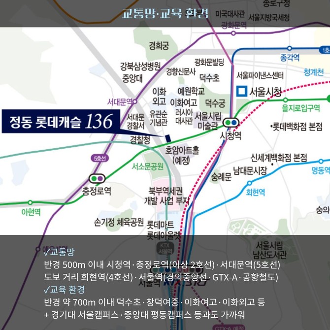 정동 롯데캐슬 136 지역도. Ⓒ 정동 롯데캐슬 136 홈페이지 캡쳐