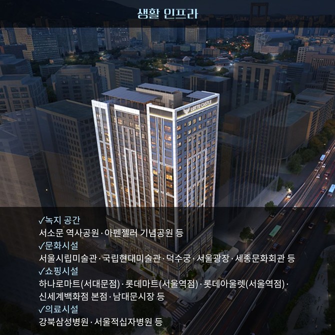 정동 롯데캐슬 136 조감도 3. Ⓒ 정동 롯데캐슬 136 홈페이지 캡쳐