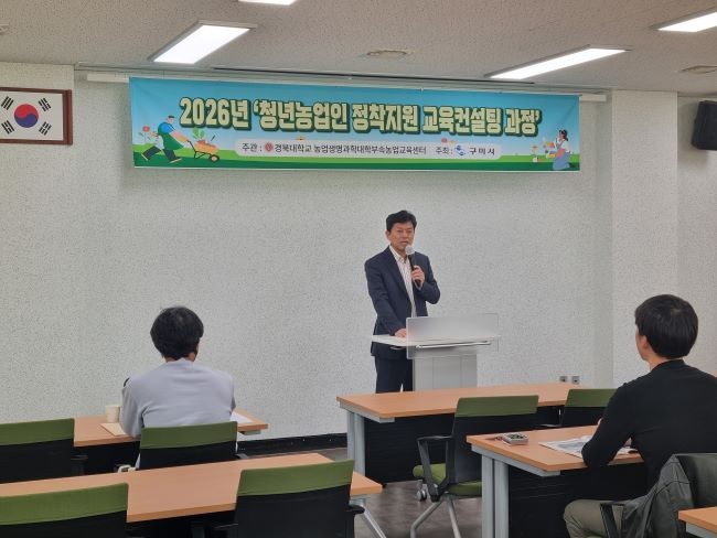 지난 15일 구미시는 청년농업인을 대상으로 '청년농업인 정착지원 교육컨설팅 과정'을 개강했다. ⓒ 구미시