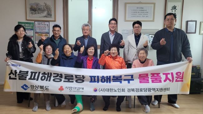 의성군은 산불 피해로 어려움을 겪은 관내 경로당 4개소에 약 1700만원 상당의 피해복구 물품을 전달했다. ⓒ 의성군