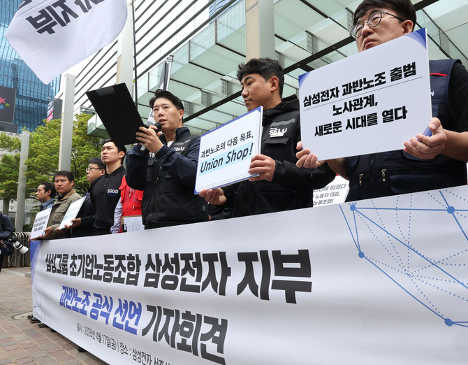 17일 서울 삼성전자 서초사옥 앞에서 삼성그룹 초기업노동조합 조합원들이 과반노조 공식 선언 기자회견을 하고 있다. ⓒ 연합뉴스