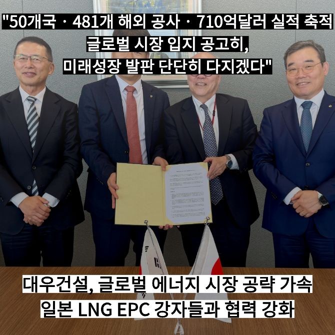 대우건설과 토요엔지니어링 MOU 체결 기념사진(사진 왼쪽부터 토요엔지니어링 대표이사 에이지 호소이, 대우건설 플랜트사업본부장 박세윤 상무, 토요엔지니어링 사업개발마케팅 본부장 에이지 사카타, 대우건설 대표이사 김보현 사장. Ⓒ 대우건설