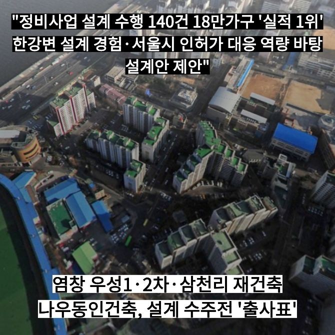 서울 강서구 염창 우성1·2차, 삼천리 전경. Ⓒ 나우동인건축사사무소