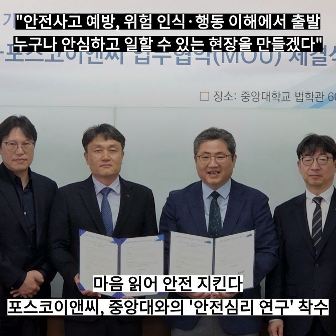 포스코이앤씨 중앙대 업무협약 체결. Ⓒ 포스코이앤씨