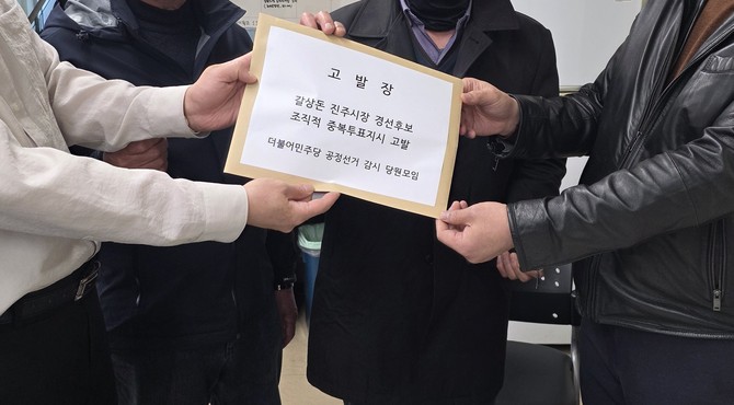 진주당원모임 공동대표단이 민주당 중앙당에 고발장을 전달하고 있다. ⓒ 프라임경제