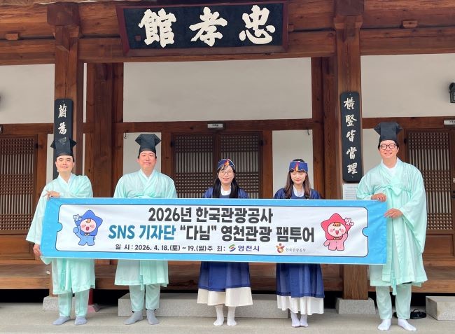 영천시는 2026년 한국관광공사 SNS 기자단 ‘다님’을 초청해 지역의 아름다운 자연경관 및 풍부한 문화와 역사 자원을 집중적으로 소개하는 ‘관광 팸투어’를 실시했다. ⓒ 영천시