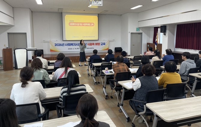 통영시가 사회복지시설의 식중독 예방을 위해 통영시보건소 강당에서 관내 현원 50인 미만 노인복지·장애인복지·아동복지 등 사회복지시설의 관리자와 조리종사자를 대상으로 '사회복지시설 식중독 예방 교육'을 실시하고 있다.