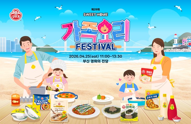 제29회 오뚜기 스위트홈 가족요리 페스티벌 공식 포스터 이미지. ⓒ 오뚜기