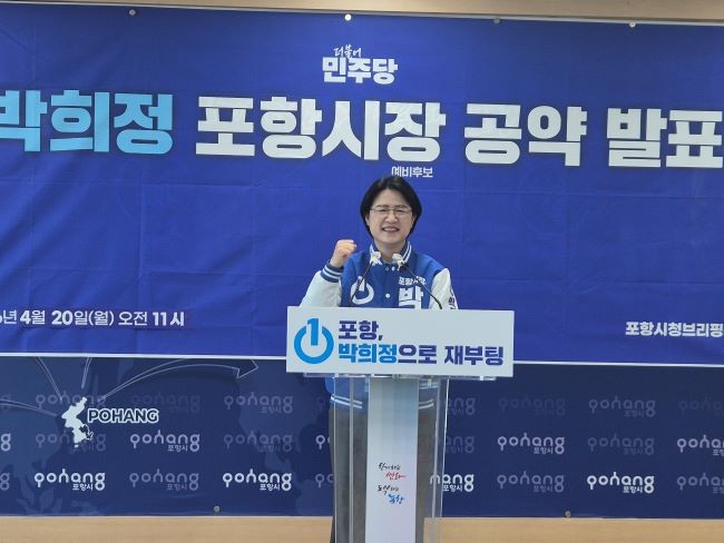 포항 원도심 개발에 대한 기자회견을 하며 파이팅을 외치고 있는 박희정 민주당 포항시장 예비후보. ⓒ 최병수 기자