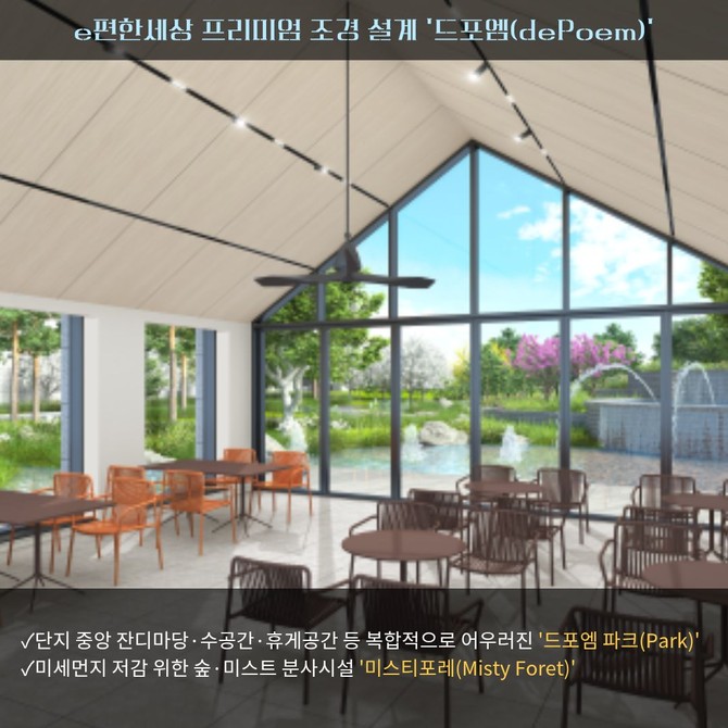 드포엠카페. Ⓒ e편한세상 부천 어반스퀘어 홈페이지 캡쳐