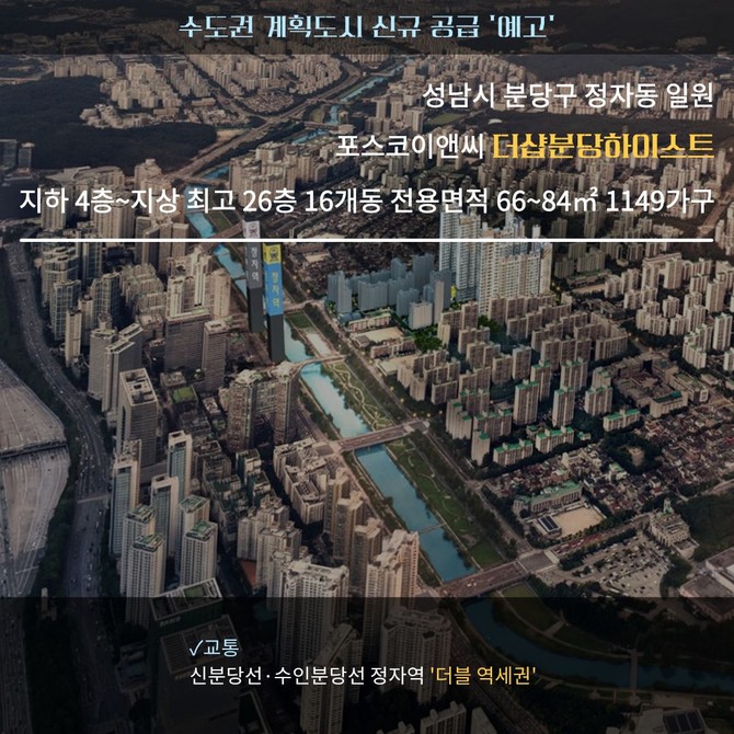 더샵 분당하이스트 조감도. Ⓒ 포스코이앤씨