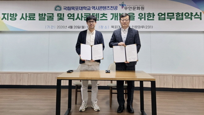 국립목포대학교(총장 송하철) 인문콘텐츠학부 역사콘텐츠전공은 무안문화원(원장 오해균)과 20일 인문대 인문마루에서 지방 사료 발굴 및 역사콘텐츠 개발을 위한 업무협약을 체결했다. ⓒ 목포대학교