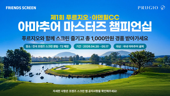 이번 대회는 제주특별자치도골프협회가 주관하고 대우건설과 현대자산운용, 캐리박스가 공식 후원사로 참여한다. ⓒ 카카오VX