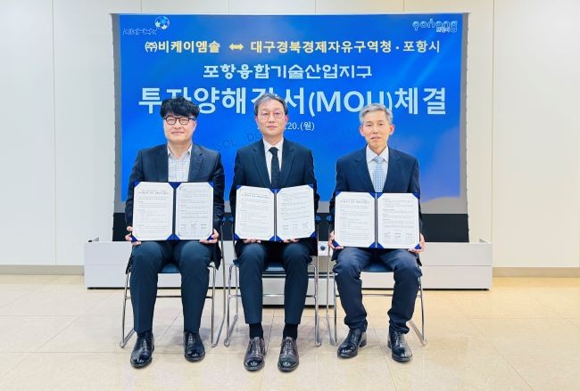 대구경북경제자유구역청과 포항시는 비케이엠솔과 포항융합기술산업지구 내 제조시설 건립을 위한 투자양해각서를 체결했다. ⓒ 대구경북경제자유구역청
