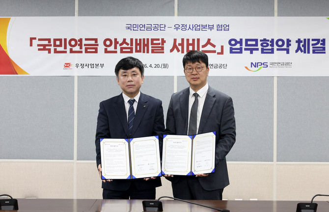 과학기술정보통신부 우정사업본부는 20일 국민연금공단과 '국민연금 안심배달 서비스' 시행을 위한 업무협약을 체결했다. ⓒ 우정사업본부