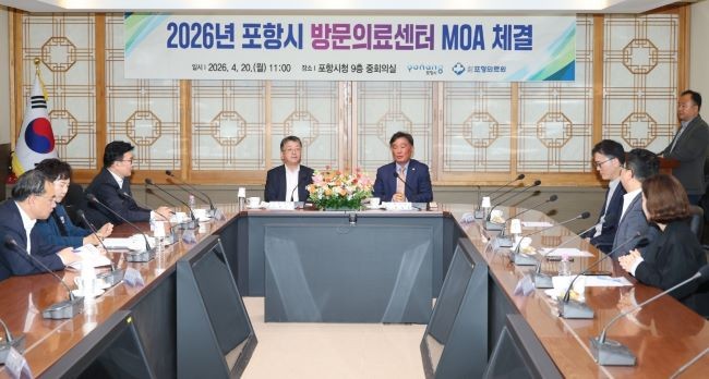 포항시는 20일 시청 중회의실에서 포항의료원과 '포항시 방문의료센터 운영'을 위한 합의각서(MOA)를 체결했다. ⓒ 포항시