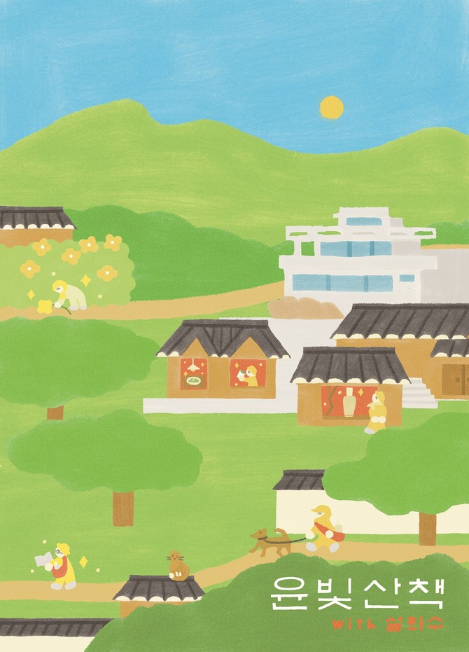 설화수 윤빛산책 캠페인 포스터 이미지. ⓒ 아모레퍼시픽