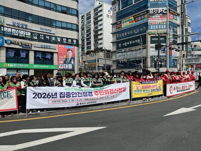 통영시가 유관기관 및 민간전문가와 함께 생활 속 안전 사각지대 해소를 위해 22개 분야 100개소를 대상으로 '2026년 집중안전점검'을 실시하고 기념촬영을 하고 있다. ⓒ 통영시