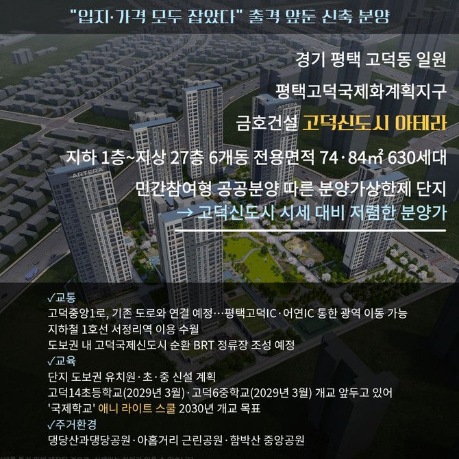 고덕신도시 아테라 조감도. Ⓒ 금호건설
