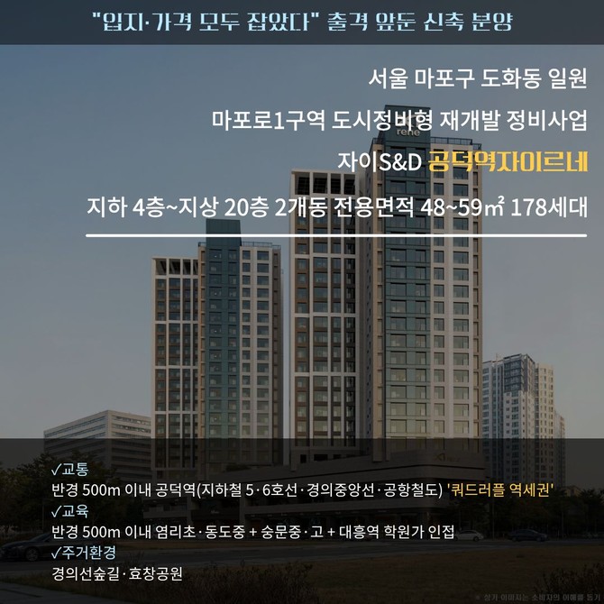 공덕역자이르네 투시도. Ⓒ 자이S&D