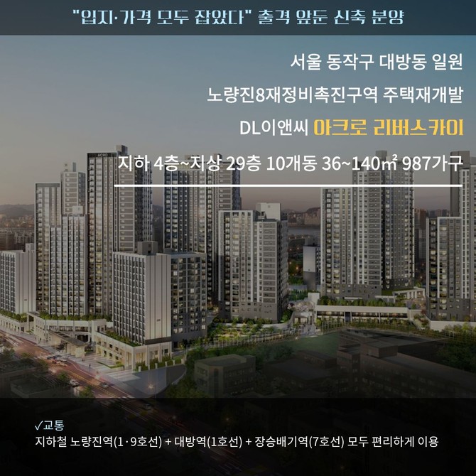 아크로 리버스카이 단지 투시도. Ⓒ DL이앤씨