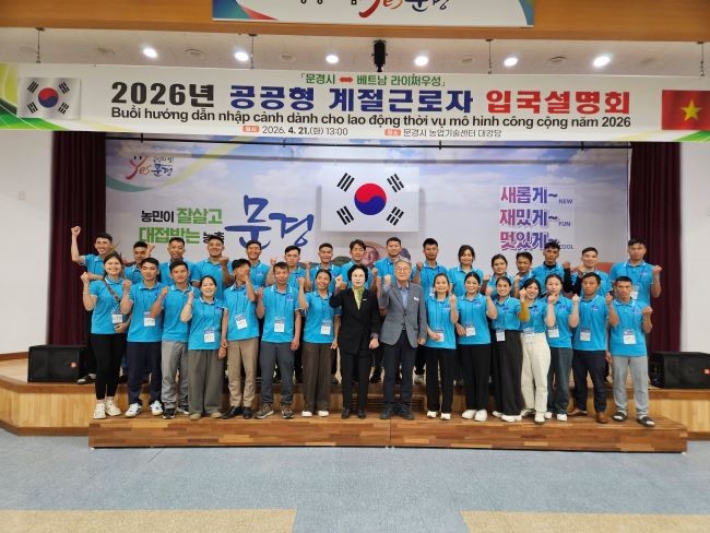문경시 올해 공공형 계절근로자 첫 입국자 입국설명회를 마친 후 기념촬영을 하고 있다. ⓒ 문경시