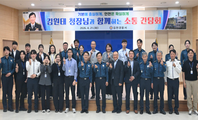 김천 경찰서 직원 간담회 현장에서 애로사항 공유 및 유공경찰관 표창을 수여 했다. Ⓒ 김천경찰서