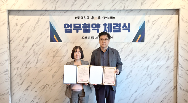지난 21일 선린대학교는 고용서비스 전문기업인 아이비잡스와 상호협력을 위한 업무협약을 체결했다. ⓒ 선린대학교