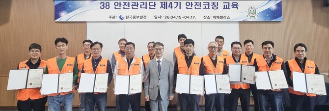 안성규 한국중부발전 기술안전본부장(첫째줄 가운데)과 제4기 38안전관리단이 발대식을 마치고 기념촬영을 하고 있다. ⓒ 중부발전