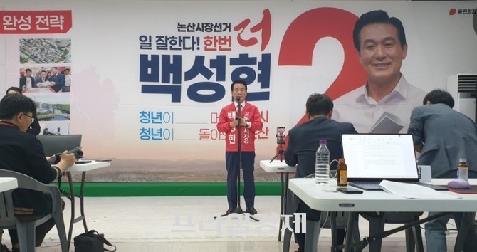 백성현 논산시장이 20일 선거사무실에서 출마 기자회견을 열고 6·3 지방선거 재도전을 선언하고 있다. ⓒ 프라임경제