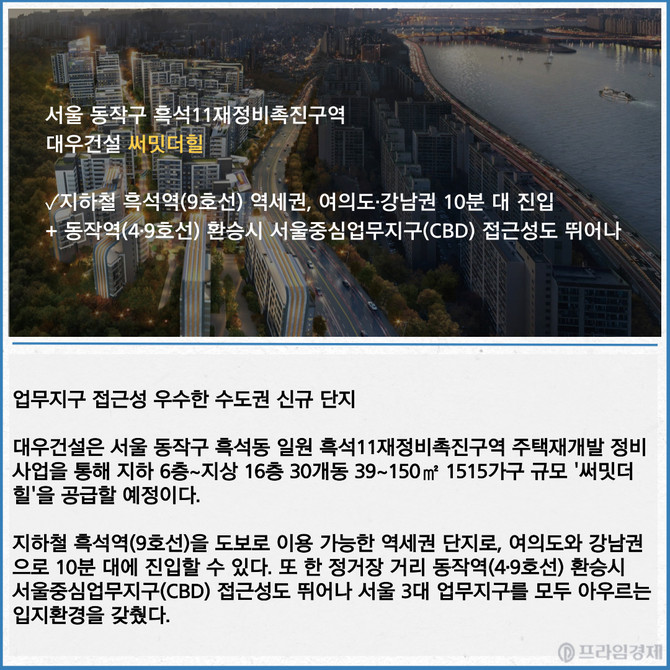 써밋 더힐 석경 조감도. Ⓒ 대우건설